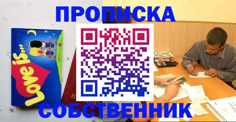 прописка регистрация в Усмани