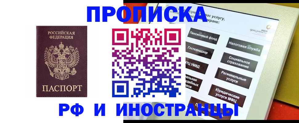 временная регистрация для всех в Усмани