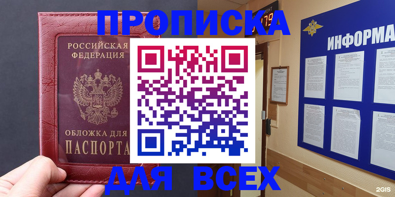 прописка паспорт в Усмани