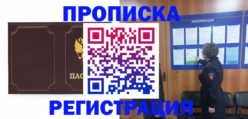 прописка в Усмани