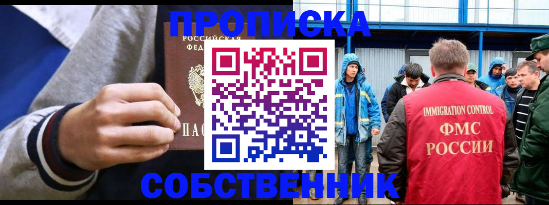 прописка ребенка в Усмани